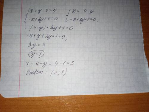 У+х-4=0 -x+2y+1=0 реши систему уравнений