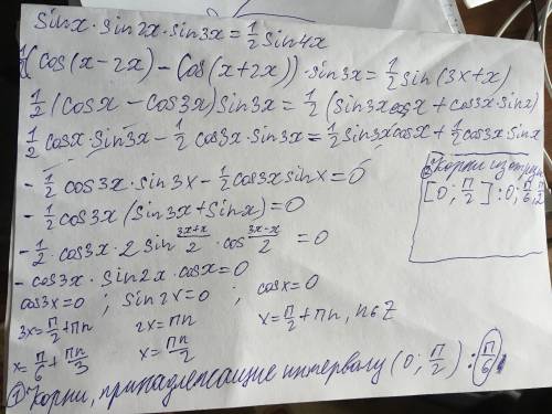 Решить уравнение sinx*sin 2x * sin 3x = 1/2 sin4x и найти все корни этого уравнения, принадлежащие о