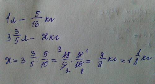 Один литр ягод весит 5/16 кг . сколько весят 3 3/5 литра этих ягод? по действиям