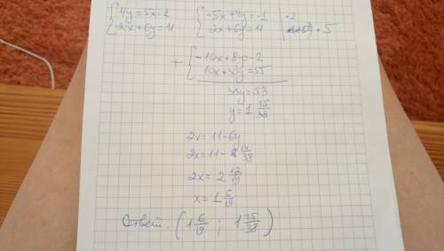 вас на коленях умоляю всем ! решите линейное уравнение {4у=5х-1 {2х+6у=11