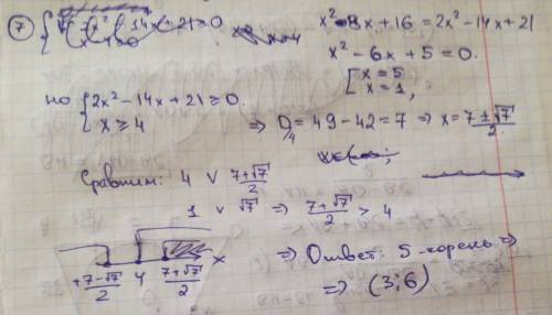 Укажите промежуток,которому принадлежат корни уравнения (√2x²-14x+21) +4=x