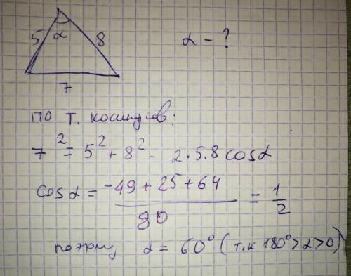 Найдите (в градусах) величину угла треугольника, противолежащего стороне длиной 7дм, если длины двух