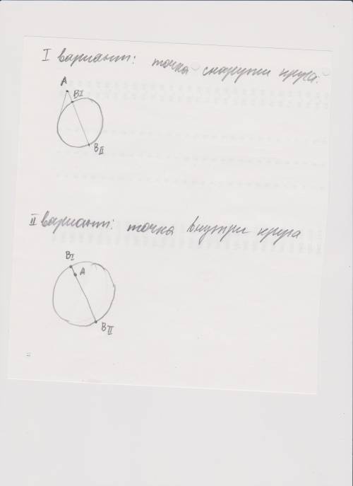 Даны окружность и точка а, не лежащая на ней. где на окружности необходимо взять точку в так чтобы о