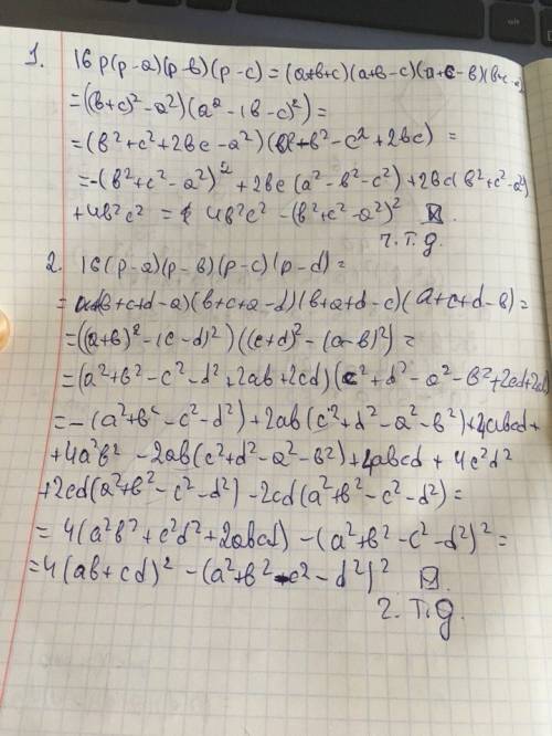 4b^2c^2-(b^2+c^2-a^2)^2=16p*(p-a)*(p-b)*(p-c) 4*(cd+ab)^2-(a^2+b^2-c^2-d^2)=16*(p-a)*(p-b)*(p-c)*(p-