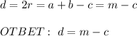 d=2r=a+b-c=m-c \\ \\ OTBET: \ d=m-c