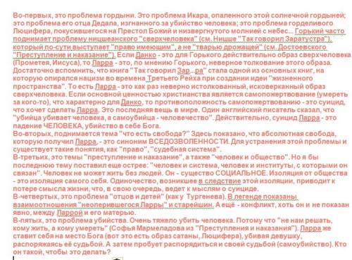 Какие проблемы поднимает горький в легенде о ларре? напишите развёрнутый ответ в объёме 7-10 предлож