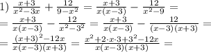 1) \: \frac{x + 3}{ {x}^{2} - 3x} + \frac{12}{9 - {x}^{2} } = \frac{x + 3}{x(x - 3)} - \frac{12}{ {x}^{2} - 9} = \\ = \frac{x + 3}{x(x - 3)} - \frac{12}{ {x}^{2} - {3}^{2} } = \frac{x + 3}{x(x - 3)} - \frac{12}{(x - 3)(x + 3)} = \\ = \frac{(x + 3)^2-12x}{x(x - 3)(x + 3)} = \frac{ {x}^{2} + 2\cdot x\cdot3 + 3^{2} - 12x}{x(x - 3)(x + 3)} =