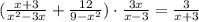 ( \frac{x + 3}{ {x}^{2} - 3x } + \frac{12}{9 - {x}^{2} } )\cdot \frac{3x}{x-3} = \frac{3}{x + 3} \\