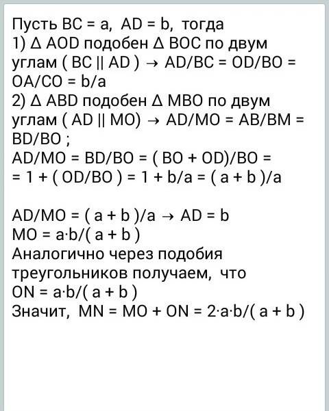 Прямая параллельная основанию ad трапеции abcd проходит через точку пересечения диагоналей трапеции