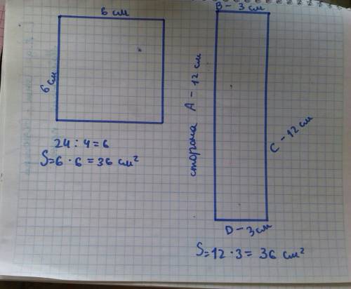 Начертить квадрат, периметр которого равен 24 см. начертить прямругольник , площадь которого равна п