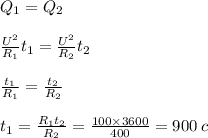 Q _1 =Q_2 \\ \\ \frac{U ^{2} }{R_1} t _1 = \frac{U ^{2} }{R_2} t _2 \\ \\ \frac{t_1}{R_1} = \frac{t_2}{R_2} \\ \\ t_1 = \frac{R_1t_2}{R_2} = \frac{100 \times 3600}{400} = 900 \: c