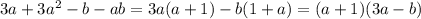 3a + 3 {a}^{2} - b - ab = 3a(a + 1) - b(1 + a) = (a + 1)(3a - b)