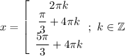 x=\left[\begin{array}{I} 2 \pi k \\ \dfrac{\pi}{3}+4 \pi k \\ \dfrac{5 \pi}{3}+4 \pi k \end{array}}; \ k \in \mathbb{Z}