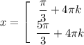 x=\left[\begin{array}{I} \dfrac{\pi}{3}+4 \pi k \\ \dfrac{5 \pi}{3}+ 4 \pi k \end{array}}