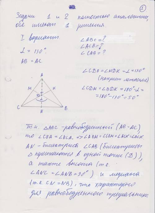 1. один из углов, при пересечении биссектрис двух углов равнобедренного треугольника, равен 130 град