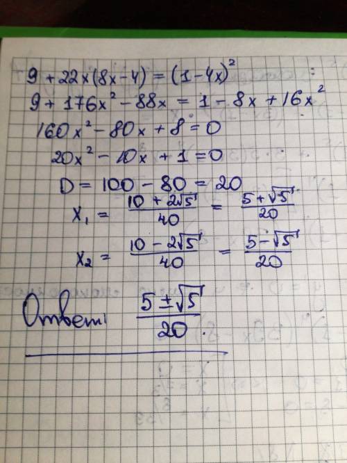 Решите уравнение 9+22х(8х-4)=(1-4х)^2