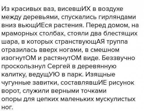 Спишите слова .заключённые в скобках . вставьте в нужный падеж числе и роде . окончание причастий вы