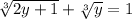 \sqrt[3]{2 y + 1} + \sqrt[3]{y} = 1