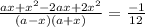 \frac{ax+x^{2}-2ax+2x^{2}}{(a-x)(a+x)}=\frac{-1}{12}