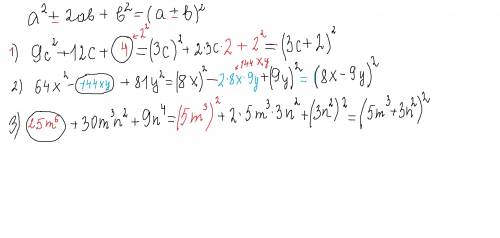 Замените знак * одночленом так,чтобы полученный трехчлен можно было представить в виде квадрата двуч