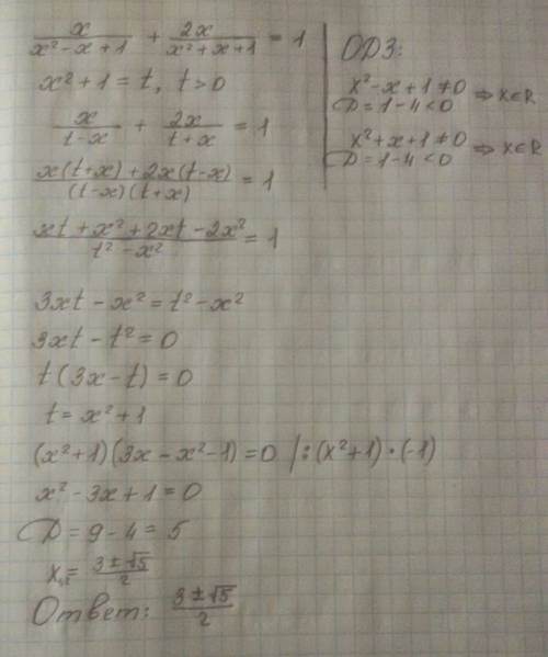 Решите уравнение x/(x^2-x+1)+2x/(x^2+x+1)=1