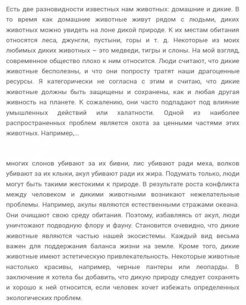 Мне нужен текст 80-100 слов,на тему диких животных или цепь питания.