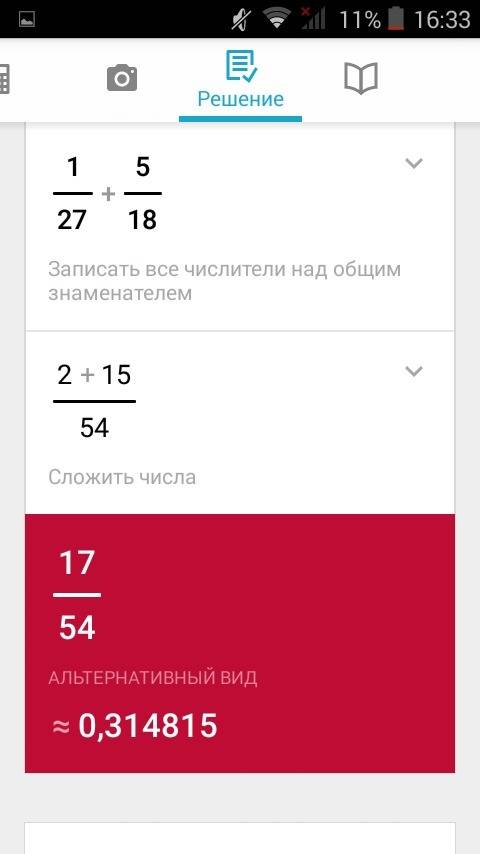 А) 11/30+7/12 б) 1/27+5/18 в)5/21-5/28 г)11/18-7/12 решить