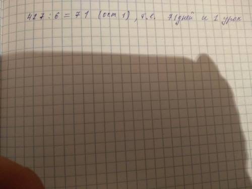 Сколько дней я пропустила в школе,если известно количество пропущеных уроков (427), продолжительност