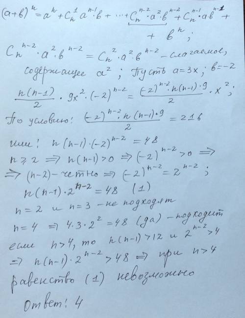 Ввыражении (3x-2)^n раскрыли скобки и подобные слагаемые. чему равно n, если коэффициент при x^2 ока