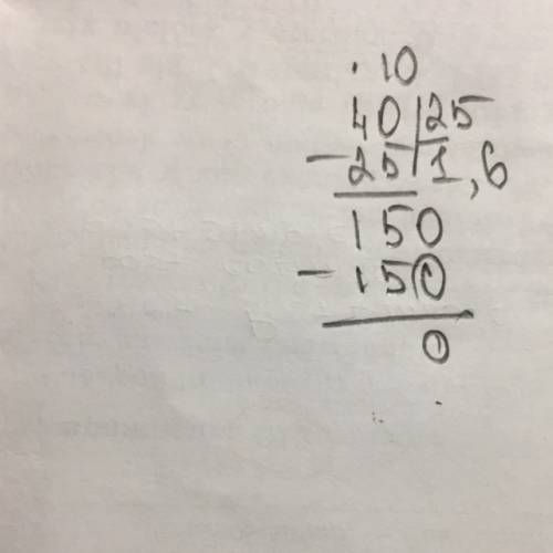 Как правильно разделить в столбик 40: 25