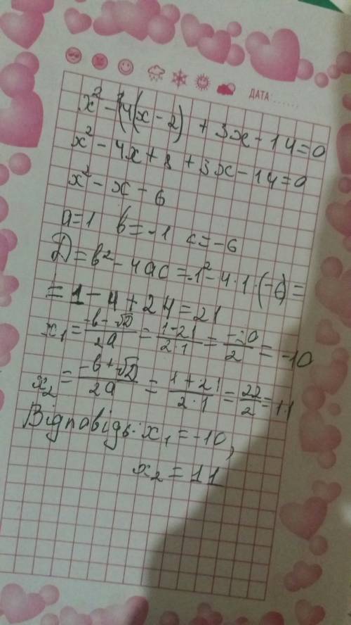 1)x²-4(x-2)+3x-14=0. 2)4x²-3(x²-2x)-10=6. 3)5x²-3(x²+2x)+3x+9=14. 4)(2x+3)(3x+1)-10=11x+20. решить у