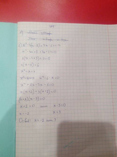 1)x²-4(x-2)+3x-14=0. 2)4x²-3(x²-2x)-10=6. 3)5x²-3(x²+2x)+3x+9=14. 4)(2x+3)(3x+1)-10=11x+20. решить у