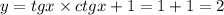 y=tgx\times ctgx +1 = 1+1=2