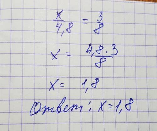 Известно что x/4,8=3/8, тогда x равен