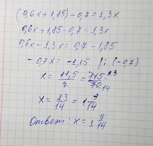 (0.6х+1.85)-0.7=1.3х решите уравнение