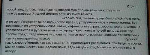 25 25 докажите на примере устаревших слов и неологизмов, что язык живёт и развивается, что он, по сл