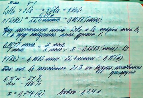 Розрахувати об'єм повітря необхідного для повного спалювання а) 40 л. бутану б) 1.6 кг метану в) 30