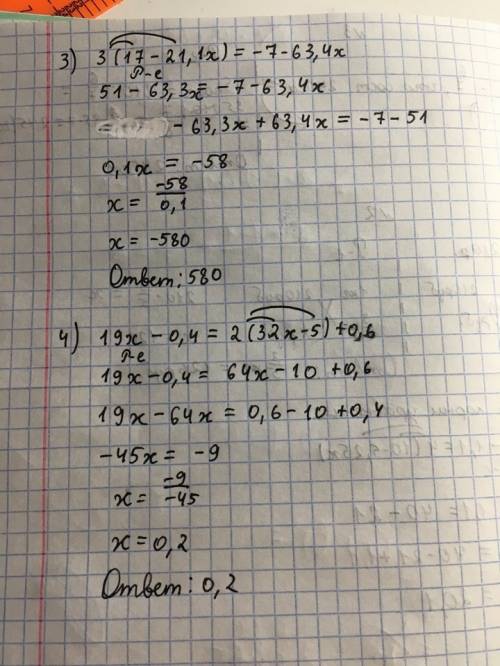 Найдите корни уравнений: 2)20,1х-1,1=4(10-5,25х) 3) 3(17-21,1х)=-7-63,4х 4) 19х-0,4=2(32х-5)+0,6 , з