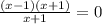 \frac{ ({x} - 1)(x + 1)}{x + 1} = 0