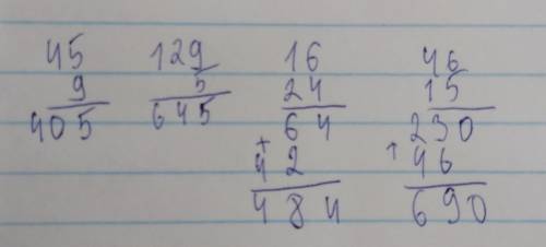 Решить пример по шагово двухзначное число умножить на однозначное 45*9,129*5,16*24,46*15