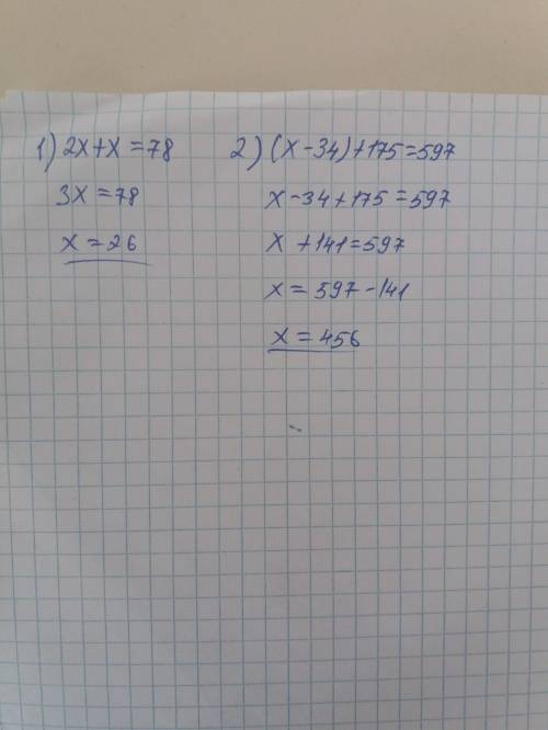 1)2х+х=78 2) (х-34)+175=597 решите уровнение