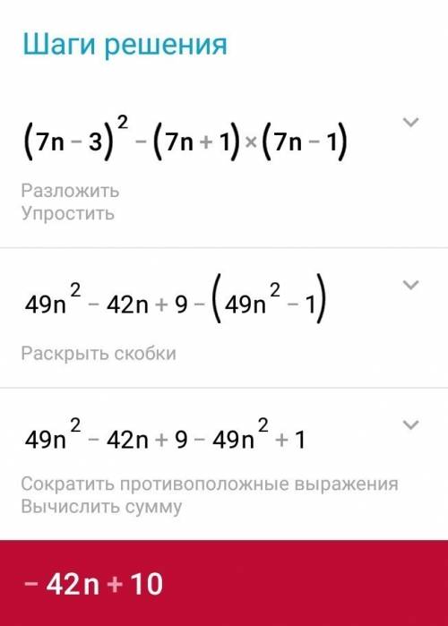 Представьте выражение в виде многочлена (7n-3)²-(7n+1)(7n-1)