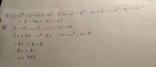 (а-4)^2+(2+а)(2-а)-4(3-а) решите уравние (7-х)(х+5)-х(4-х)=14