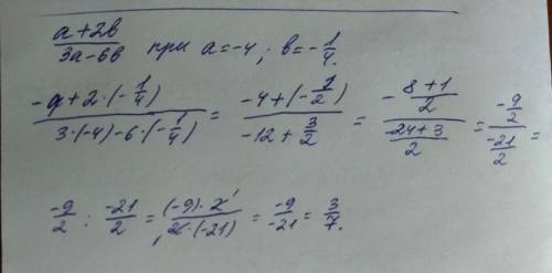 Найдите значение выражения : a+2b/3(a-2b)-3a при a=-4 b=-1/4