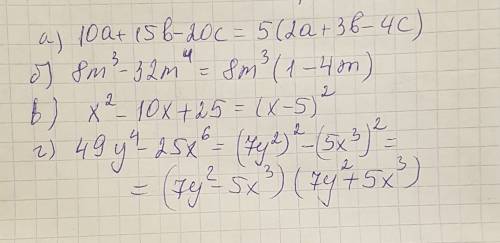 3)разложите на множители а)10а+15b-20с б)8m в кубе -32m в 4 степени в)х в квадрате -10х+25 г)49у в 4