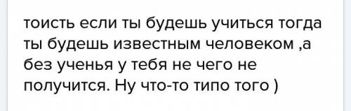 Когда можно использовать в жизненых ситуациях наукой свет стоит,ученьем люди живут