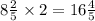 8 \frac{2}{5} \times 2 = 16 \frac{4}{5}