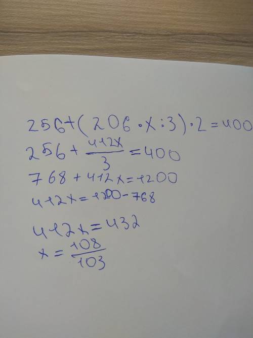 Решить уравнение: 256+(206-x: 3)•2=400