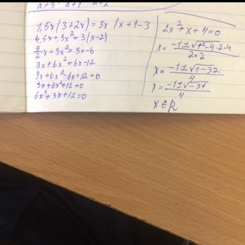 Решить уравнение 1,5x (3+2x)=3x (x+1)-3 !