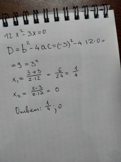 12x²-3x=0 как решить через дискриминант? знаю что можно решить по другому и решила. училка сказала ч